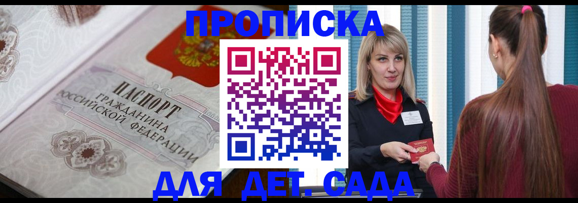 прописка регистрация в Волжском