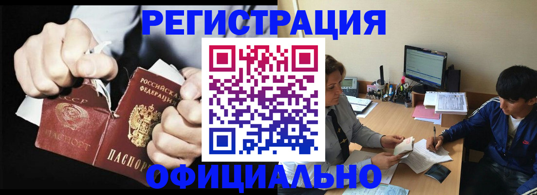 временная регистрация недорого в Волжском