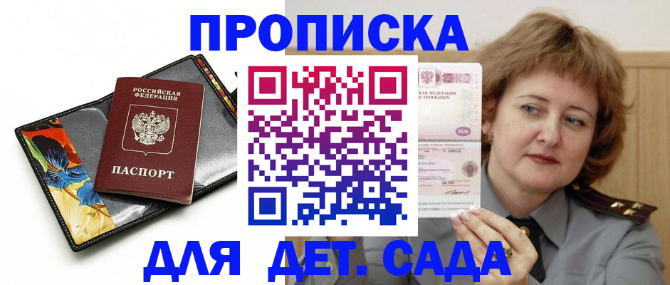 прописка штамп в Волжском